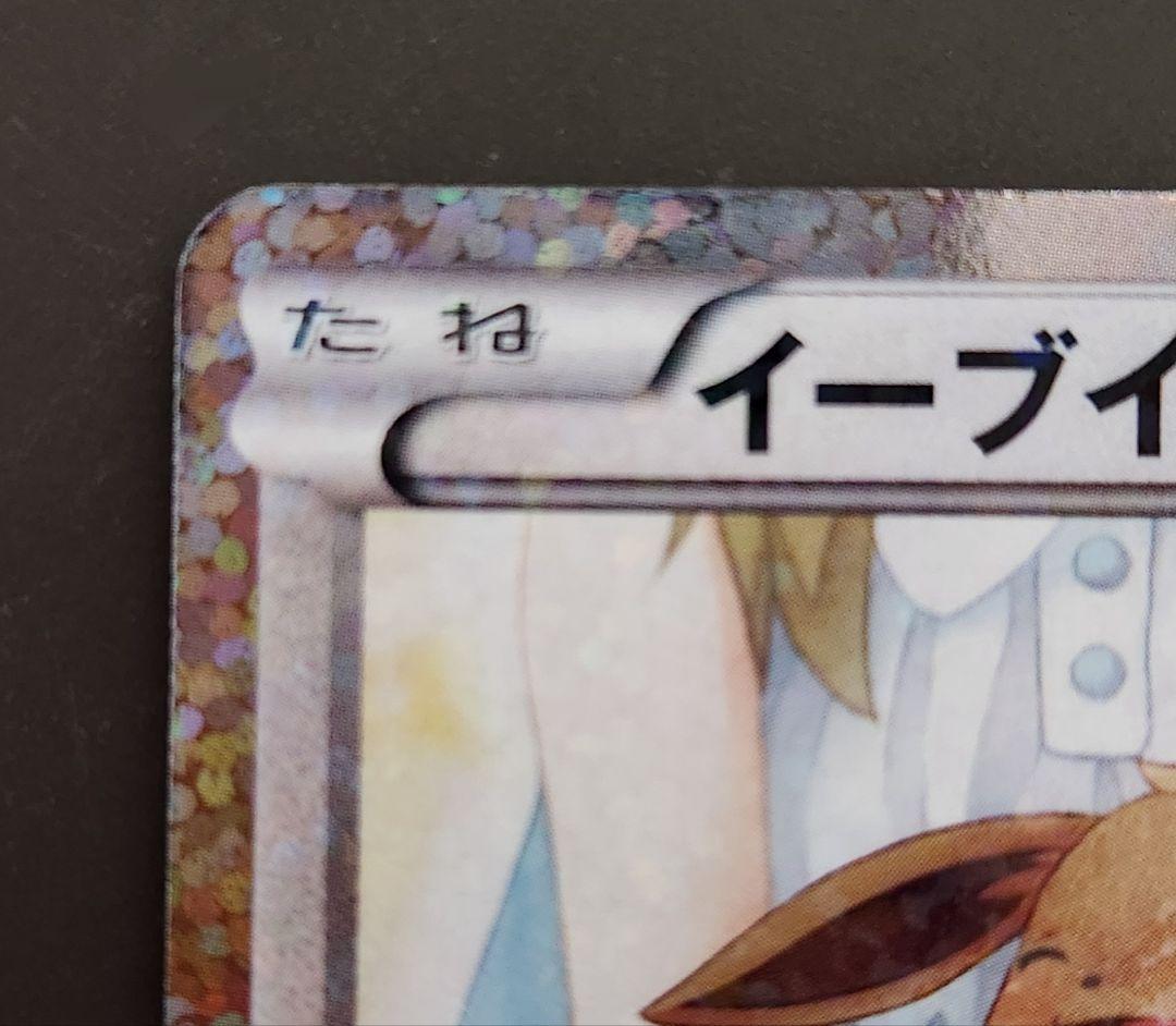 ★傷あり★ポケモンカード SC シャイニーコレクション イーブイ