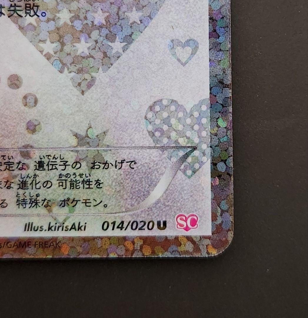 ★傷あり★ポケモンカード SC シャイニーコレクション イーブイ