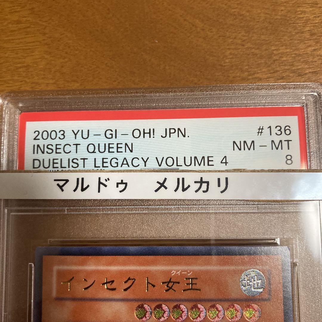 PSA鑑定済み　インセクト女王　PSA8 レリーフ