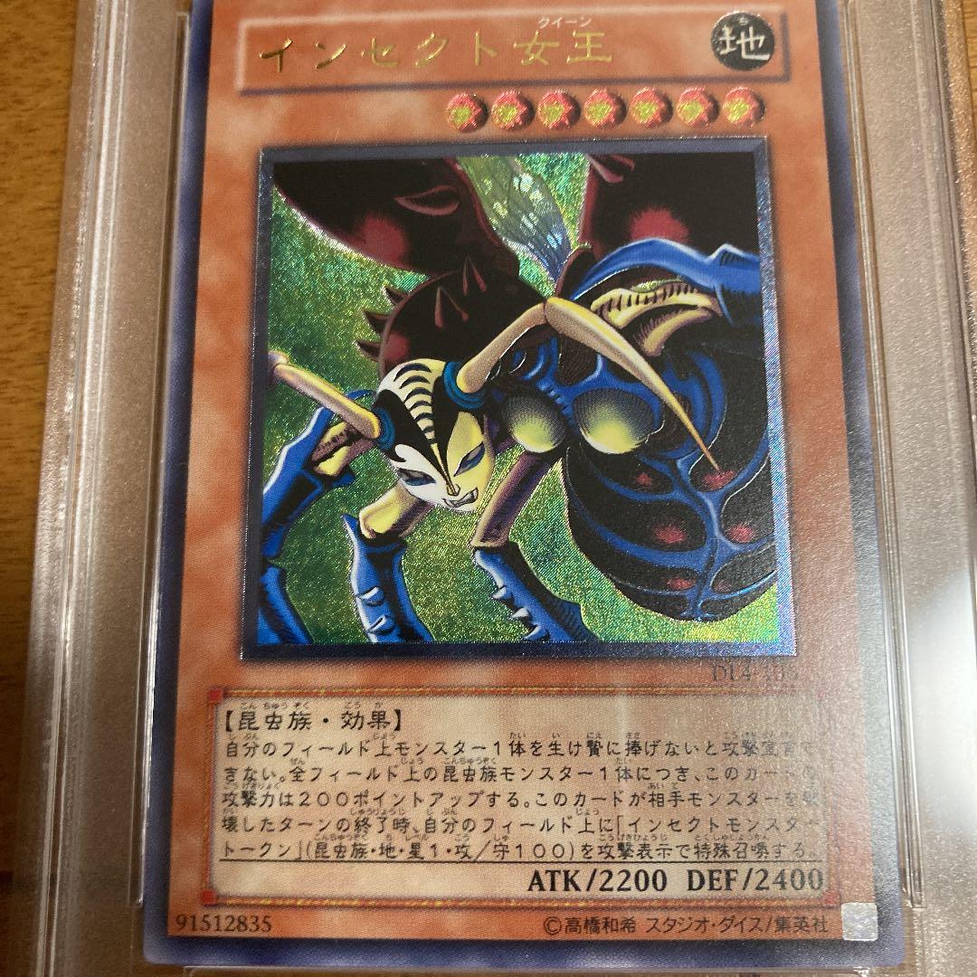 PSA鑑定済み　インセクト女王　PSA8 レリーフ
