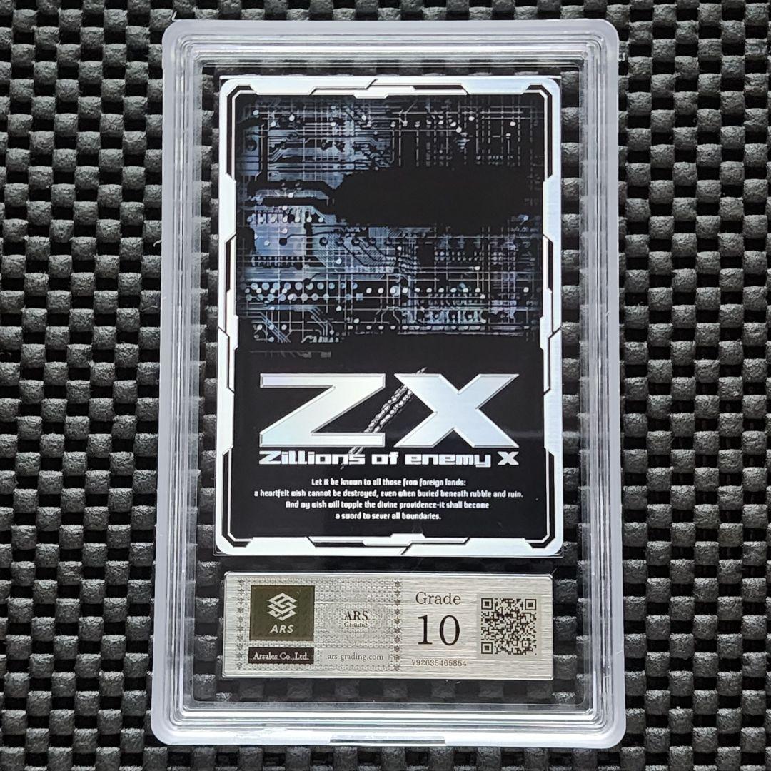 ARS鑑定10 ゼクス Z/X UR 恋愛§継承 天竜ゆたか PSA