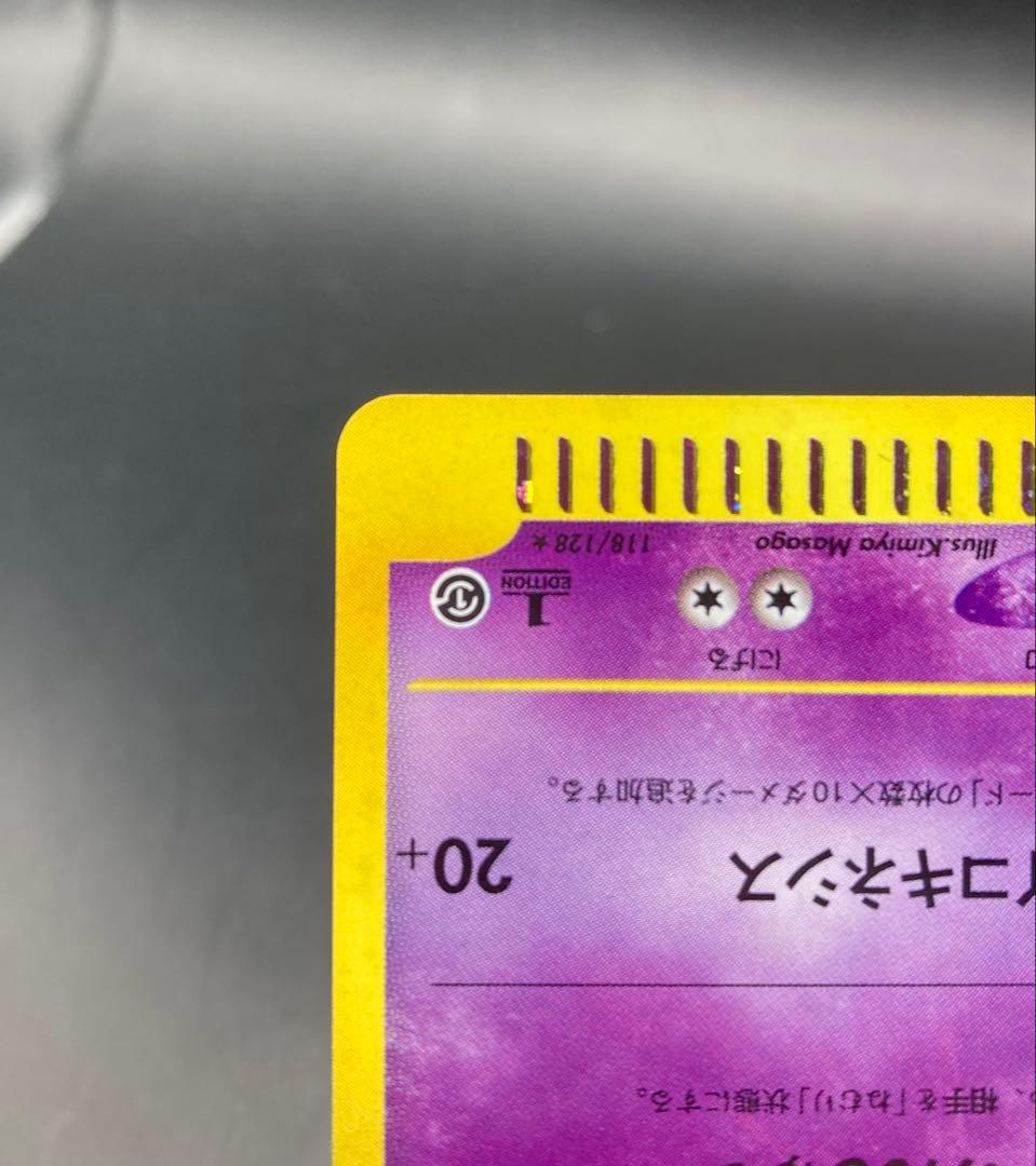 ミュウツー 1ED [e1 118/128](ポケモンカードe 第1弾 渦巻あり