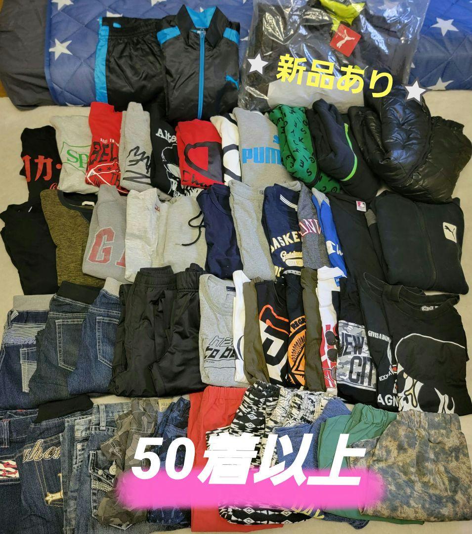 子供服　男の子　150 まとめ売り　オールシーズン　新品あり