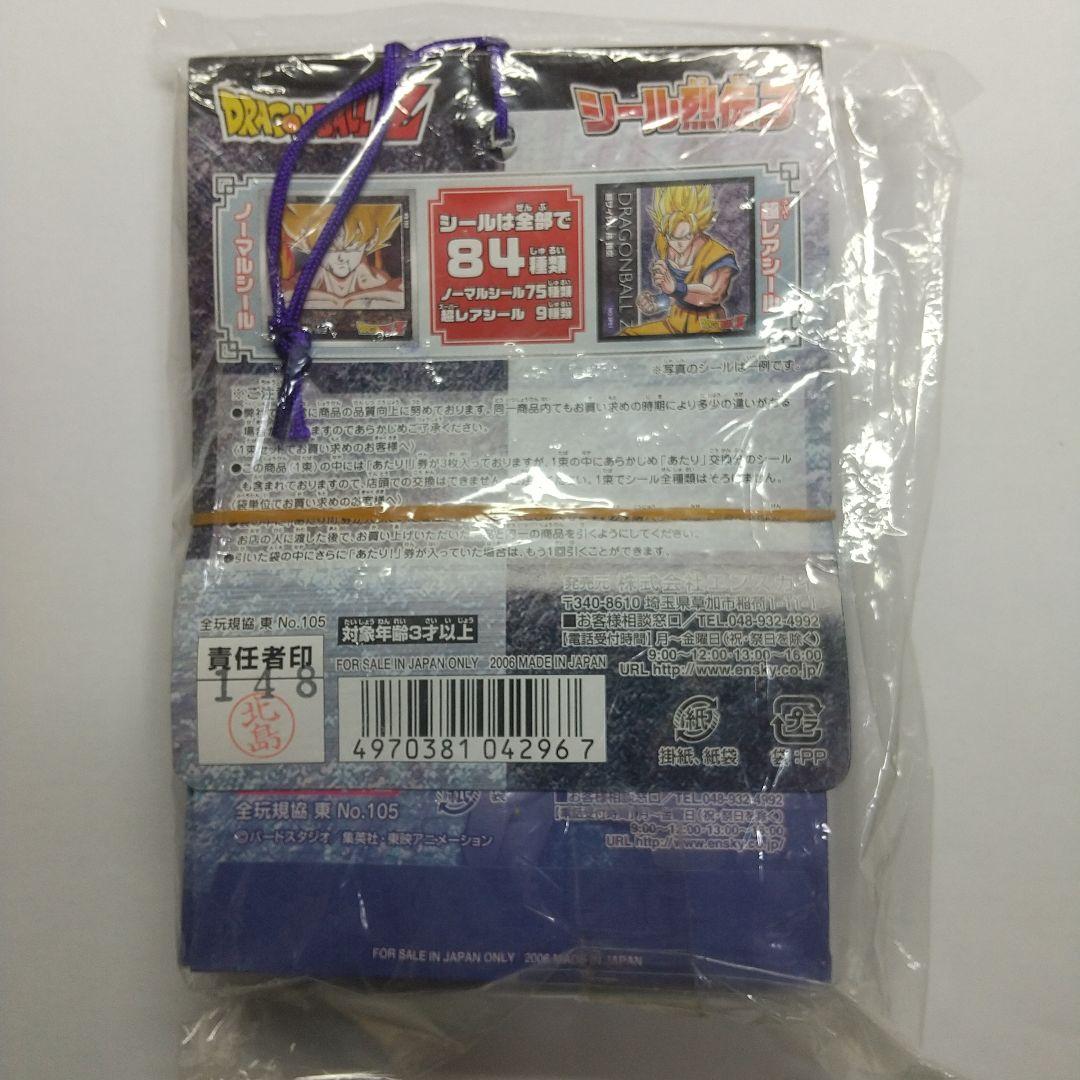 ドラゴンボールZ シール烈伝 未開封３セット メルカリ出品