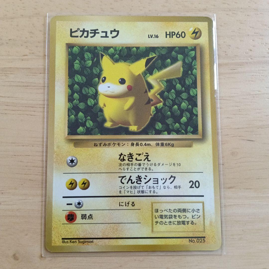 f*m様 ピカチュウ_「すぐわかるポケモンカードの遊びかた」 おまけカード 光沢