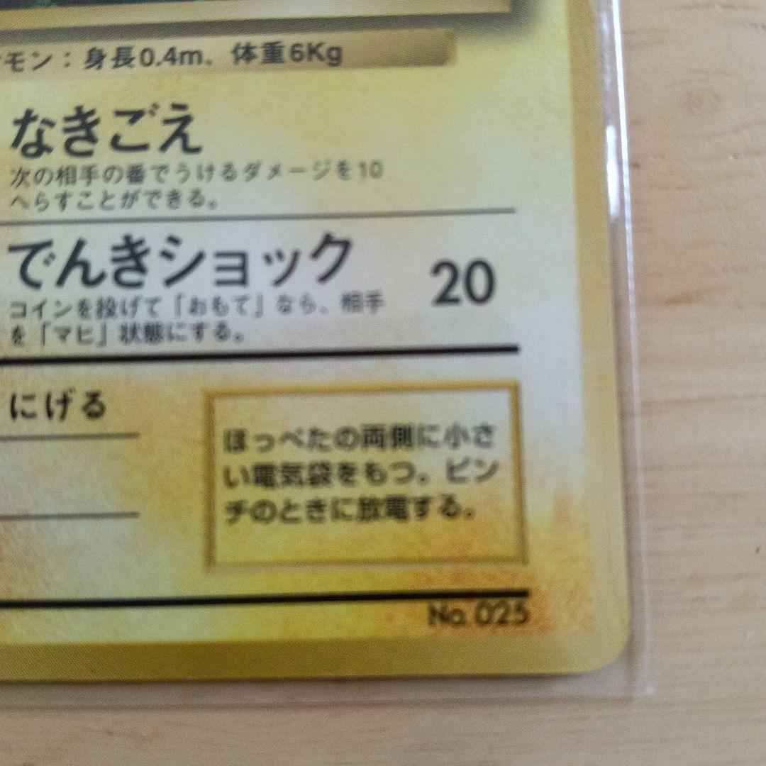 f*m様 ピカチュウ_「すぐわかるポケモンカードの遊びかた」 おまけカード 光沢