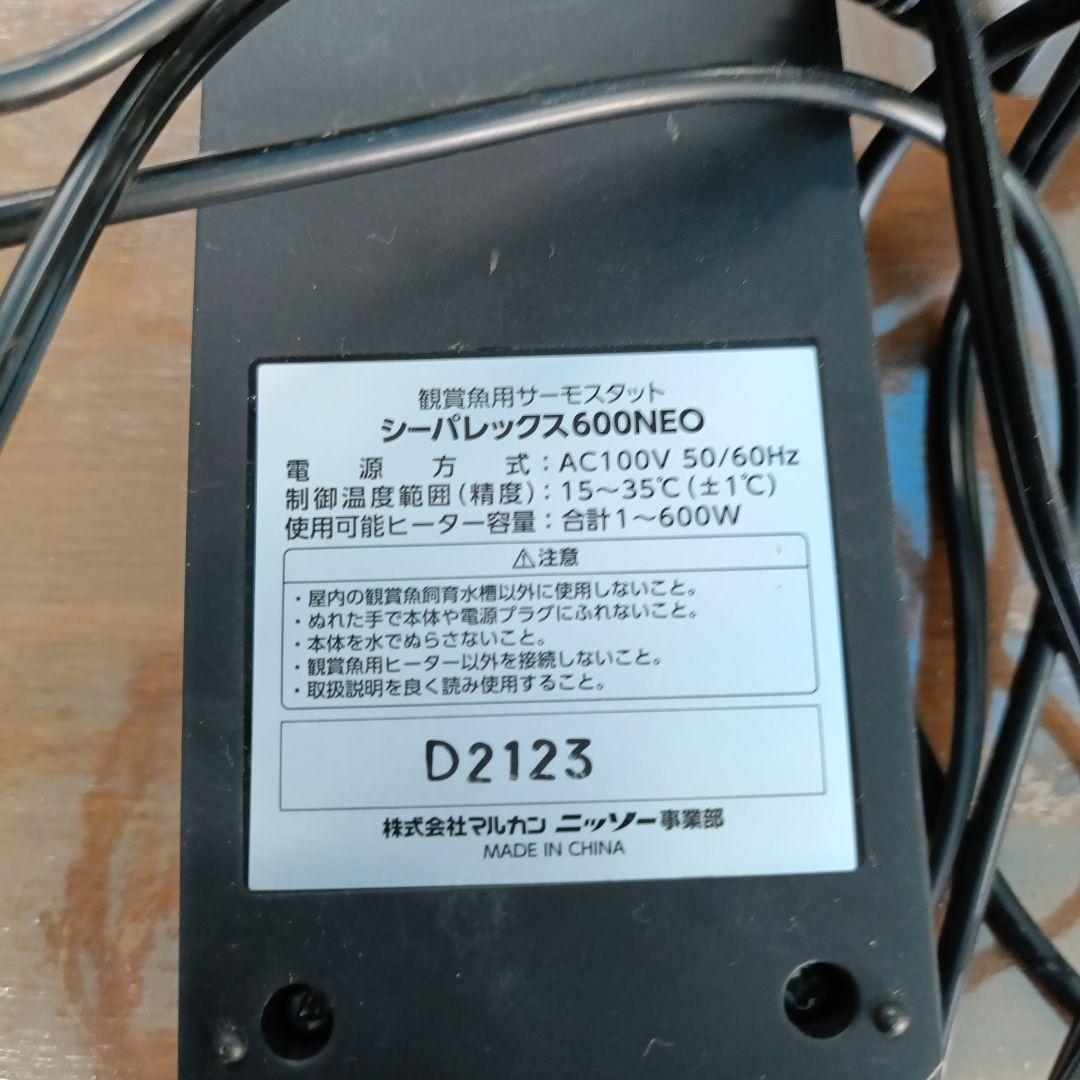 【ニッソー】シーパレックス600NEO/プロテクトヒーターR-300W2本セット