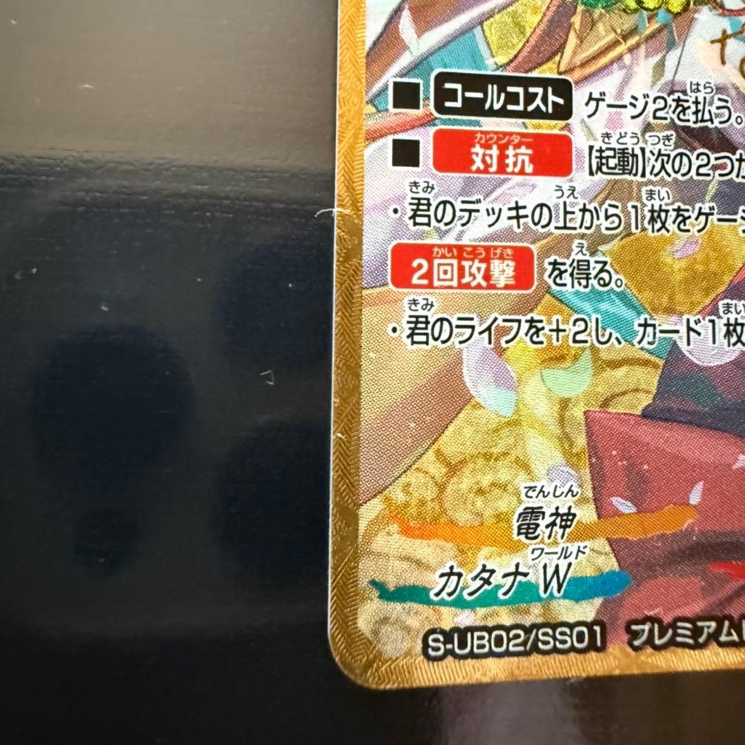 バディファイト　光の電神アマテラス　プレミアムレア サイン入り