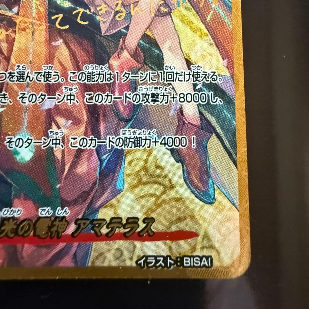 バディファイト　光の電神アマテラス　プレミアムレア サイン入り