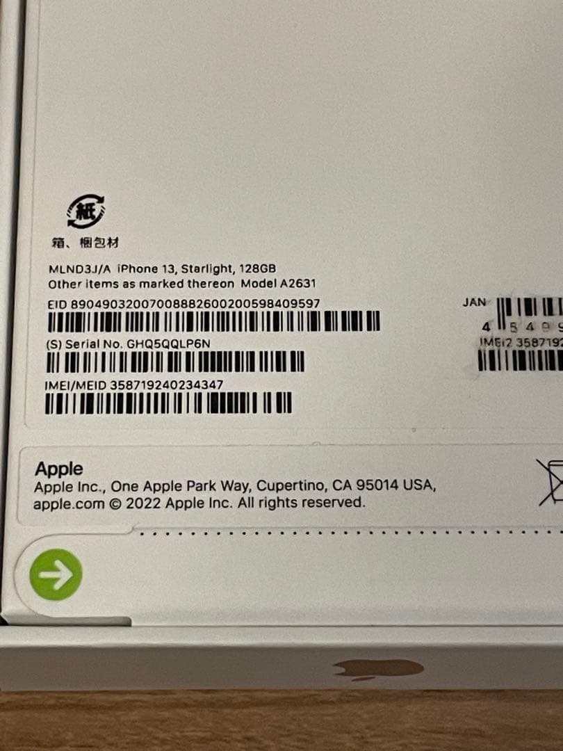 クー⭐︎新品未開封⭐︎ iPhone 13 スターライト 128GB