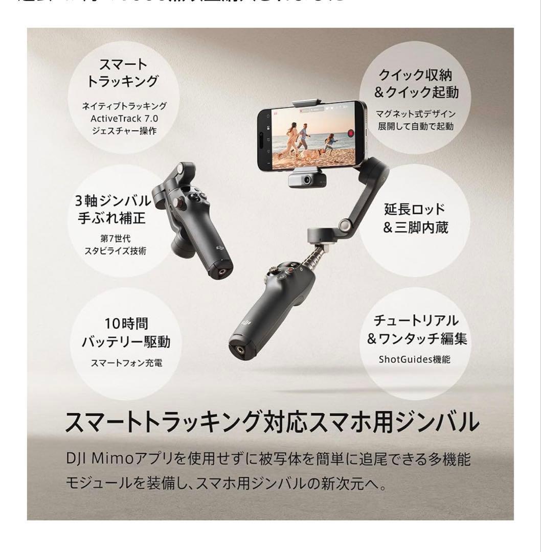 早い者勝ち 新品未使用 Osmo Mobile 7P スマートフォン用ジンバル