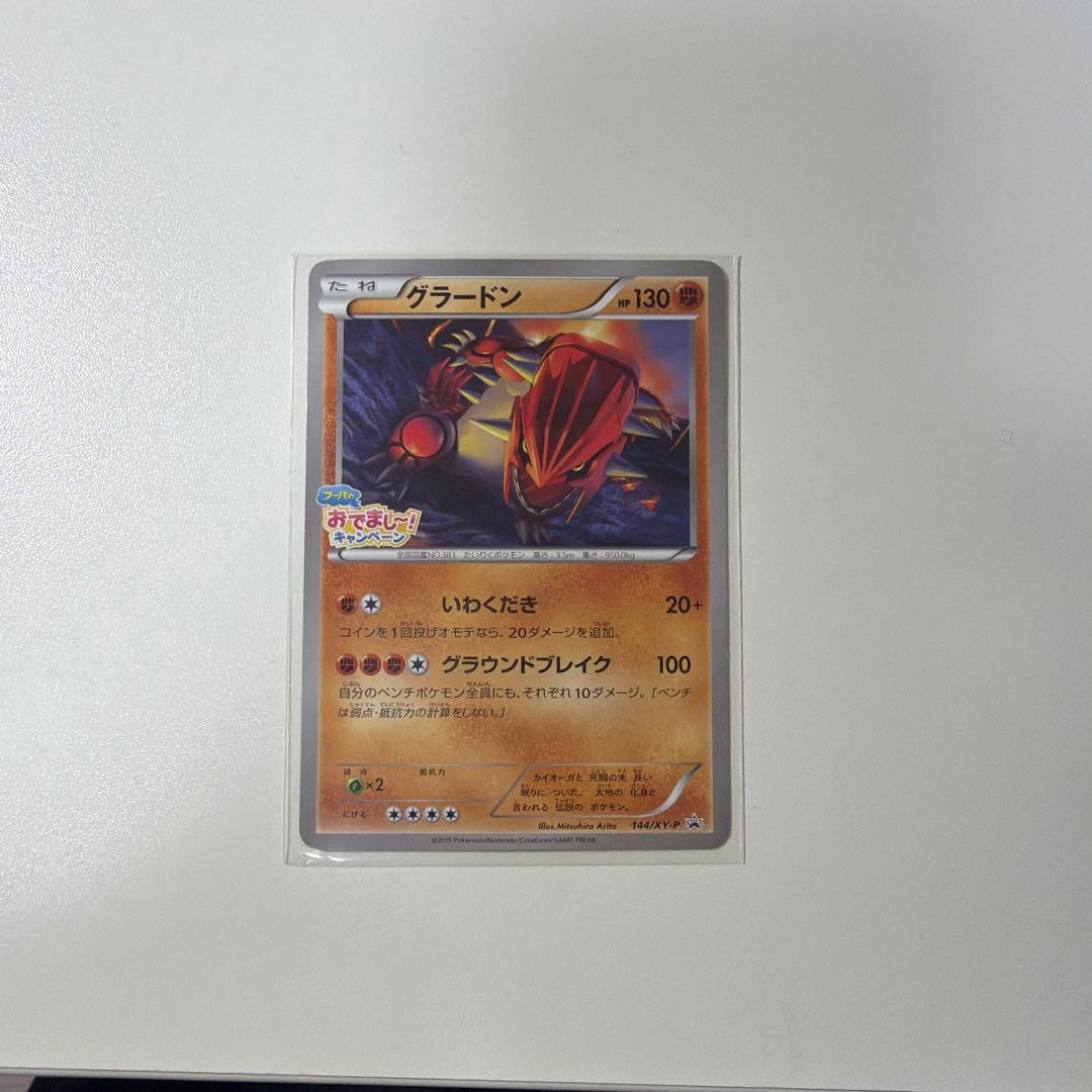 グラードン：フーパのおでまし! キャンペーン PROMO XYシリーズプロモー…