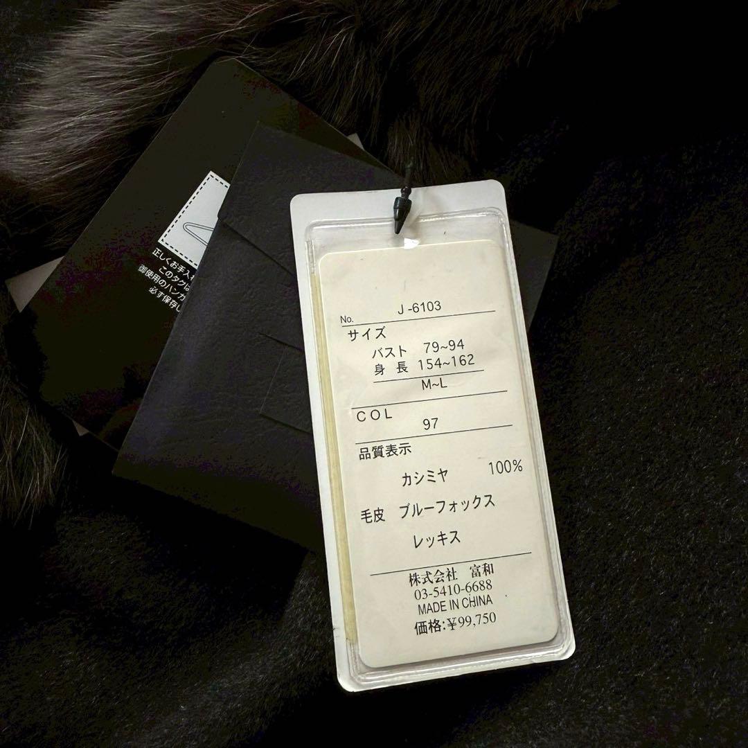 SAGA FURS タグ付き ポンチョ カシミヤ100 ブルーフォック レッキス
