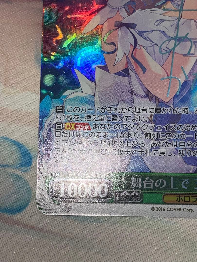 ヴァイス 舞台の上で　天音かなた　sp サイン