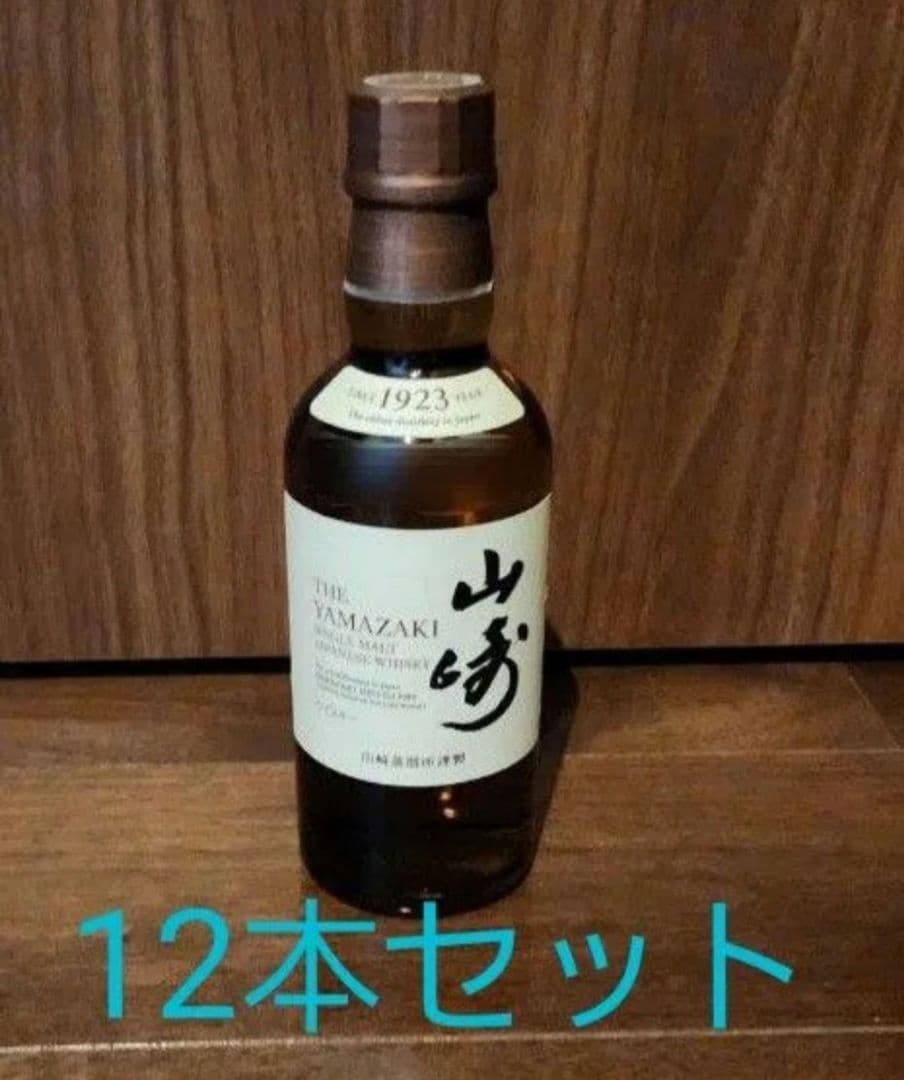 山崎ウイスキー　ミニボトル　12本セット