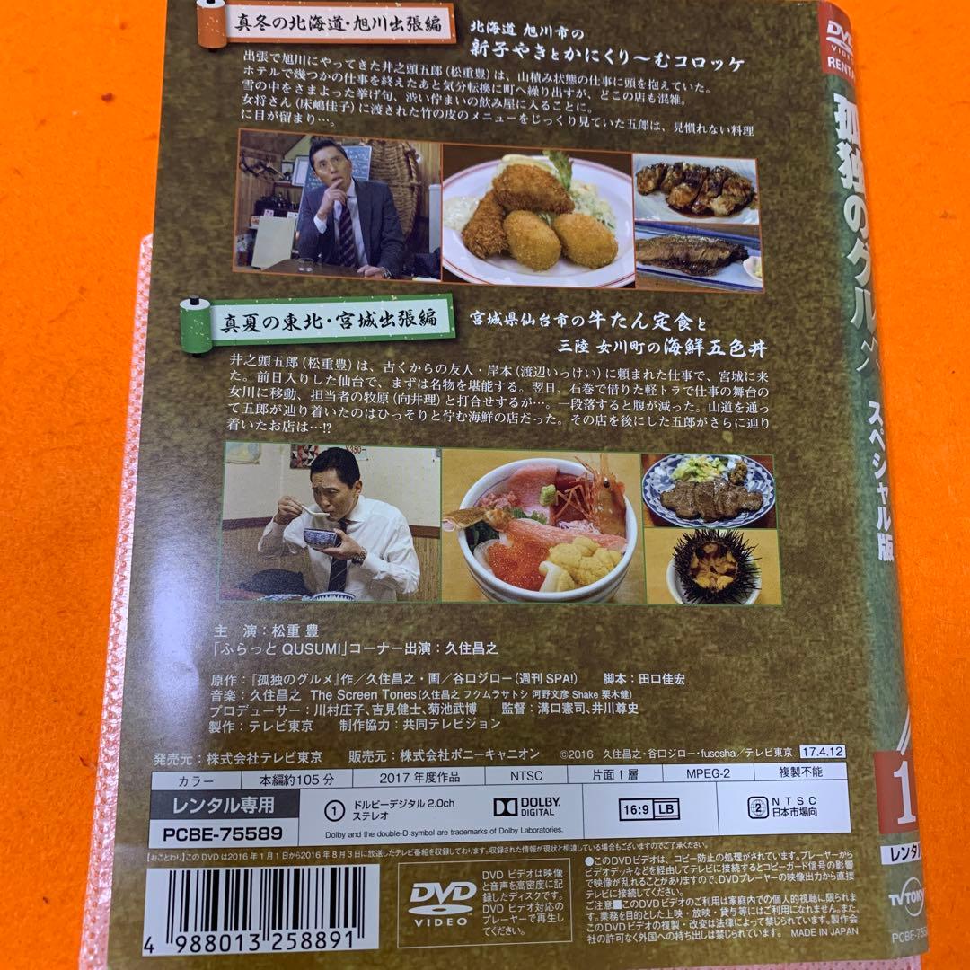 孤独のグルメ　シーズン12345678910スペシャル　 DVD 全巻セット