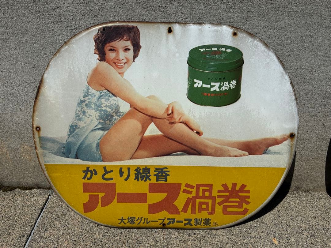 アース製薬　ホーロー看板２枚セット