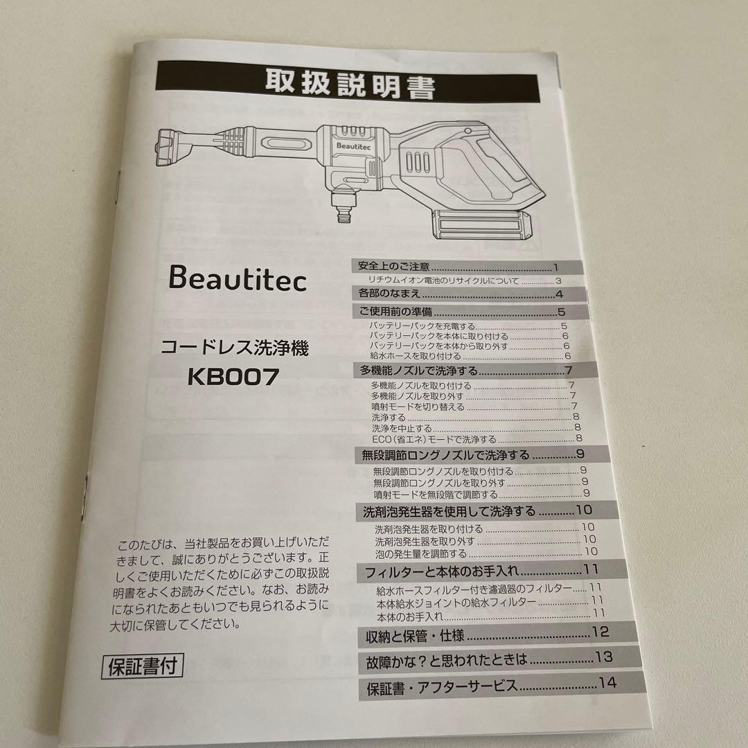 【新品】Ｂｅa uｔiｔｅc コードレス洗浄機ＫＢ007