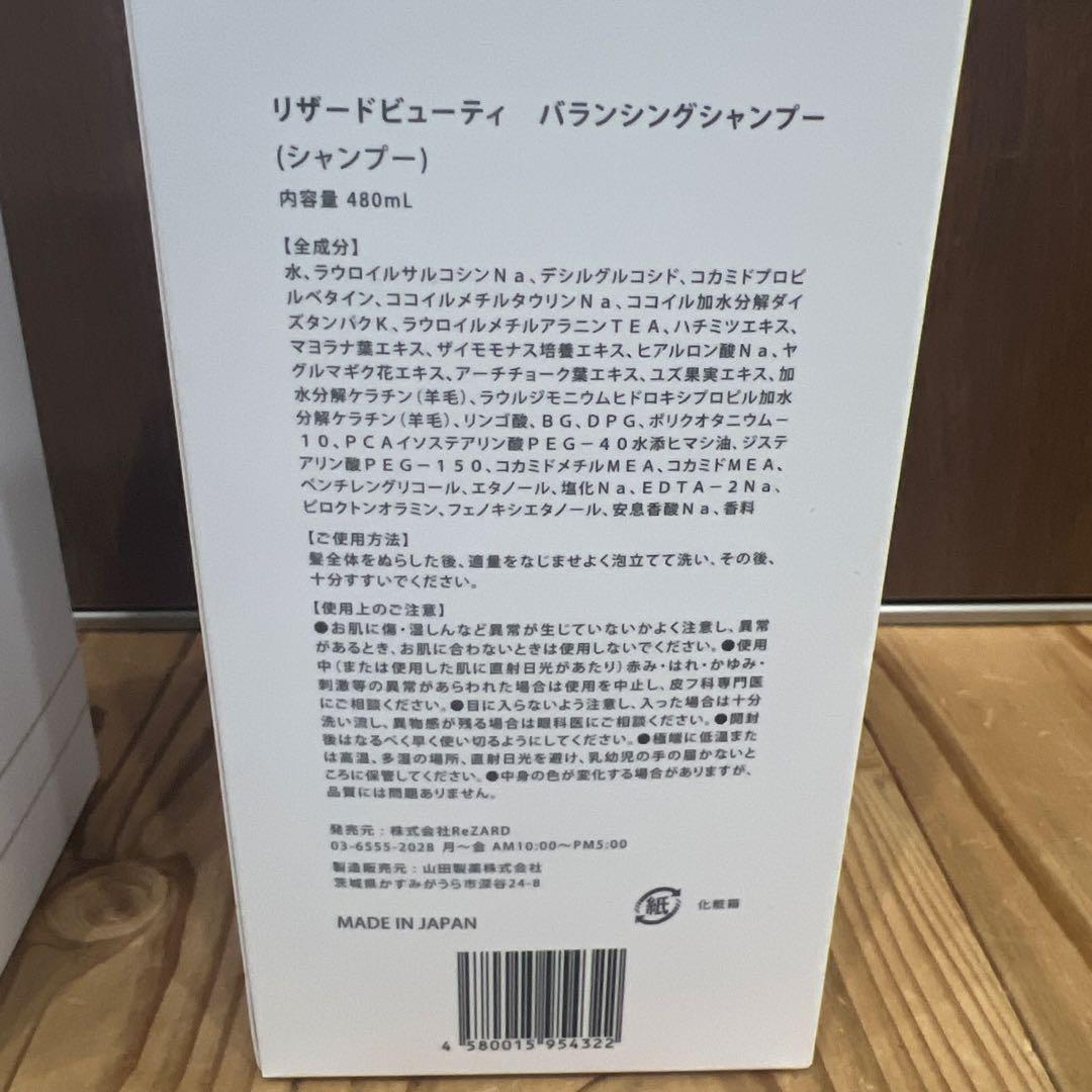 ReZARD beauty シャンプー・リンス・ヘアミルクセット