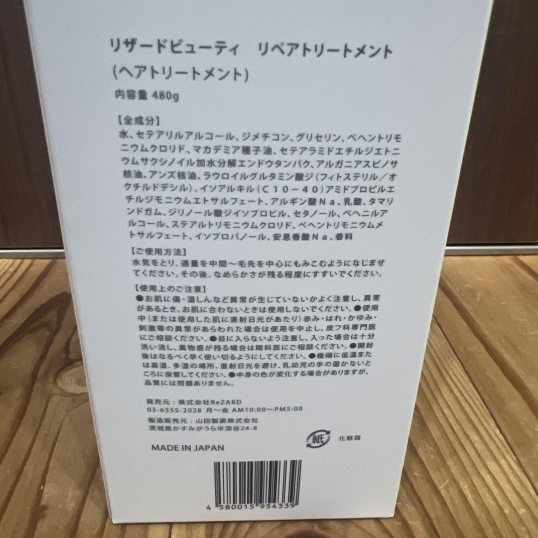 ReZARD beauty シャンプー・リンス・ヘアミルクセット