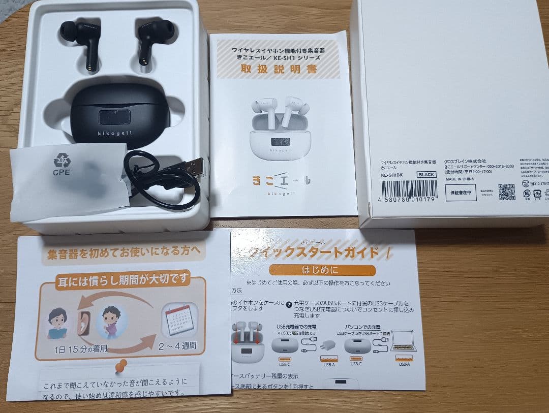 きこエール　ブラック