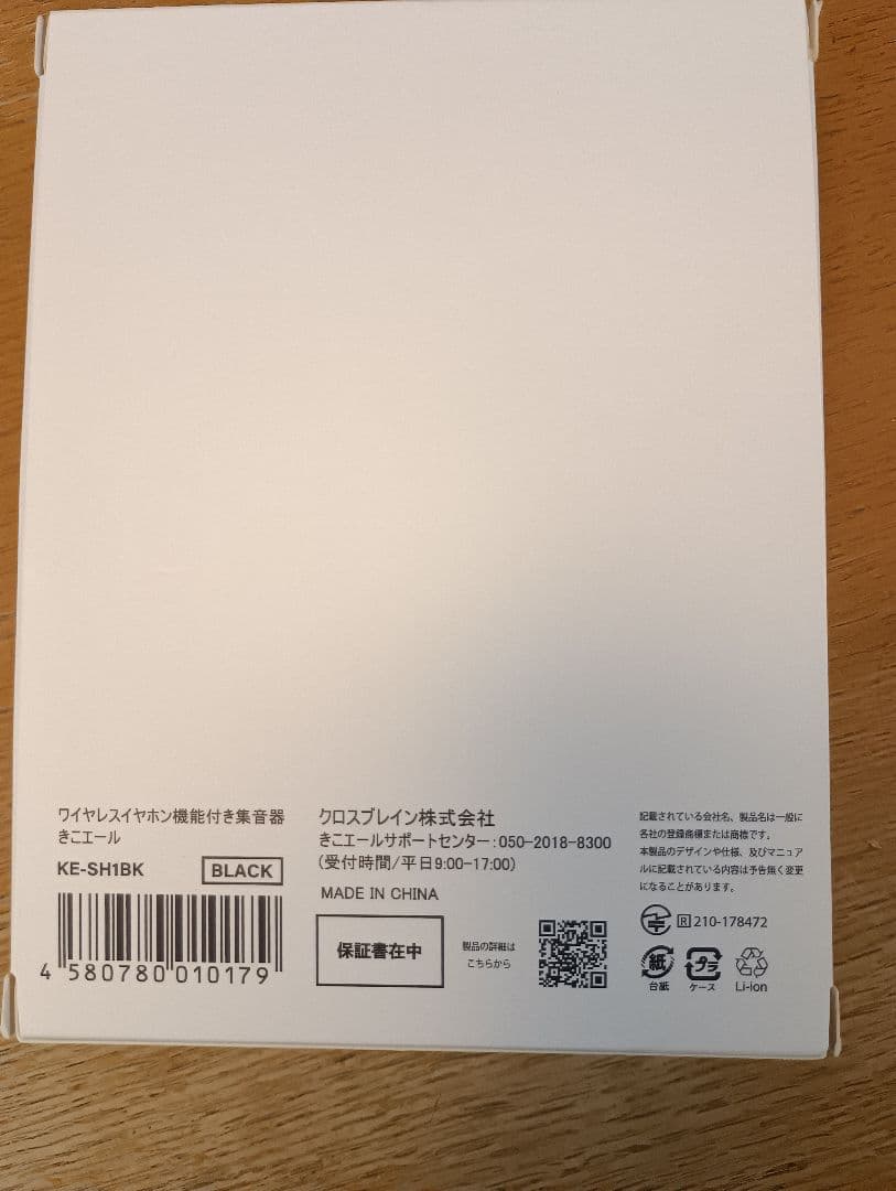 きこエール　ブラック