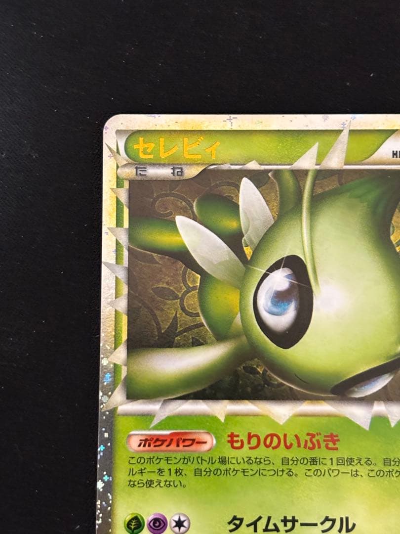 ゴ*送様 【300円スタート】セレビィ☆ グレート L3 頂上大激突007/08