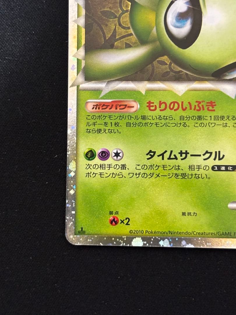 ゴ*送様 【300円スタート】セレビィ☆ グレート L3 頂上大激突007/08