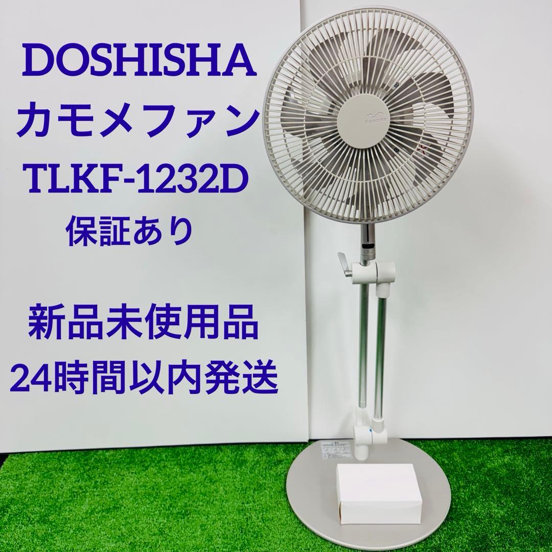 新品未使用 カモメファン 扇風機 DCモーター TLKF-1232D