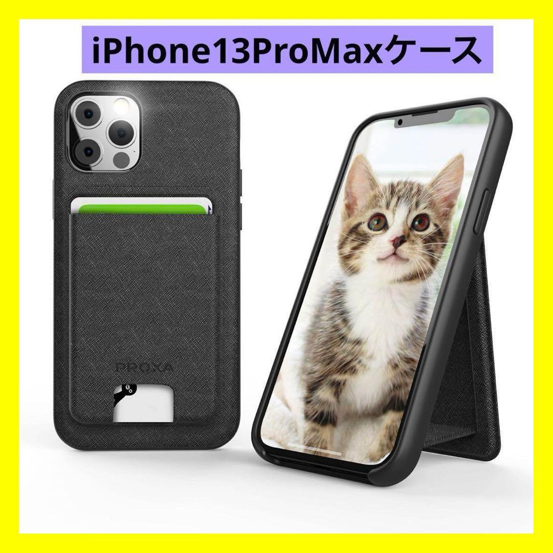 ⭐︎iPhone 13 Pro Maxケース　多機能 ケース　スマホ