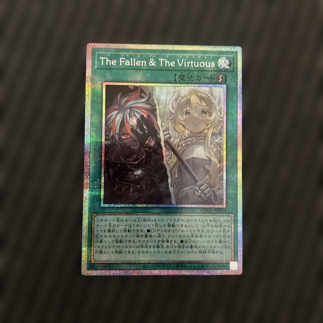 遊戯王　The Fallen &The Virtuous　プリズマ　プレイ用