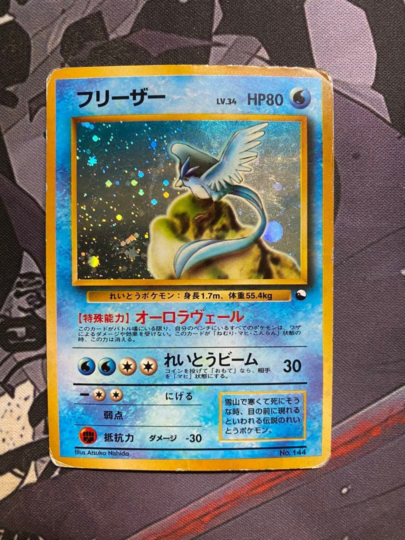 ポケモンカード　フリーザー　旧裏　拡張シート