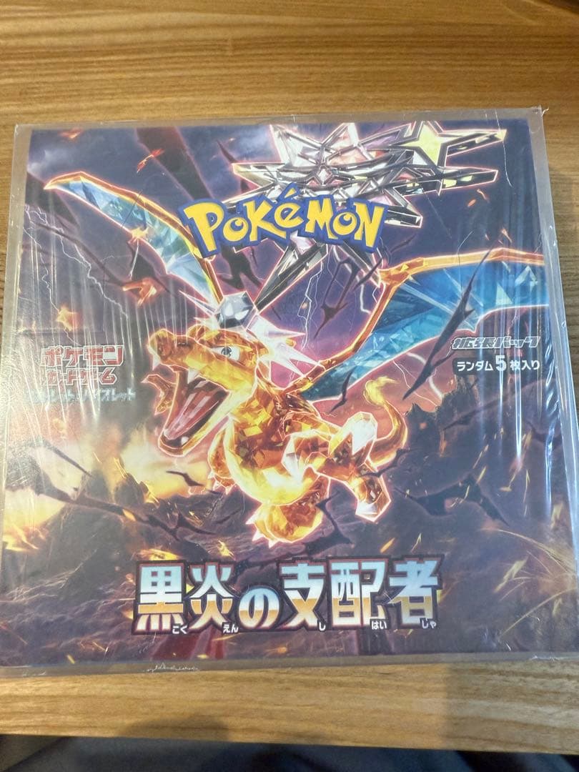 ポケモンカードゲーム 黒炎の支配者 シュリンク付き