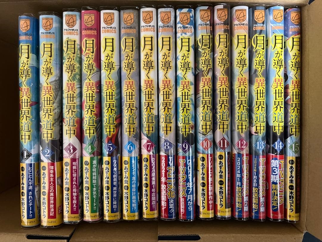 で*猫様 月が導く異世界道中　コミカライズ　全巻初版　帯付　全巻セット