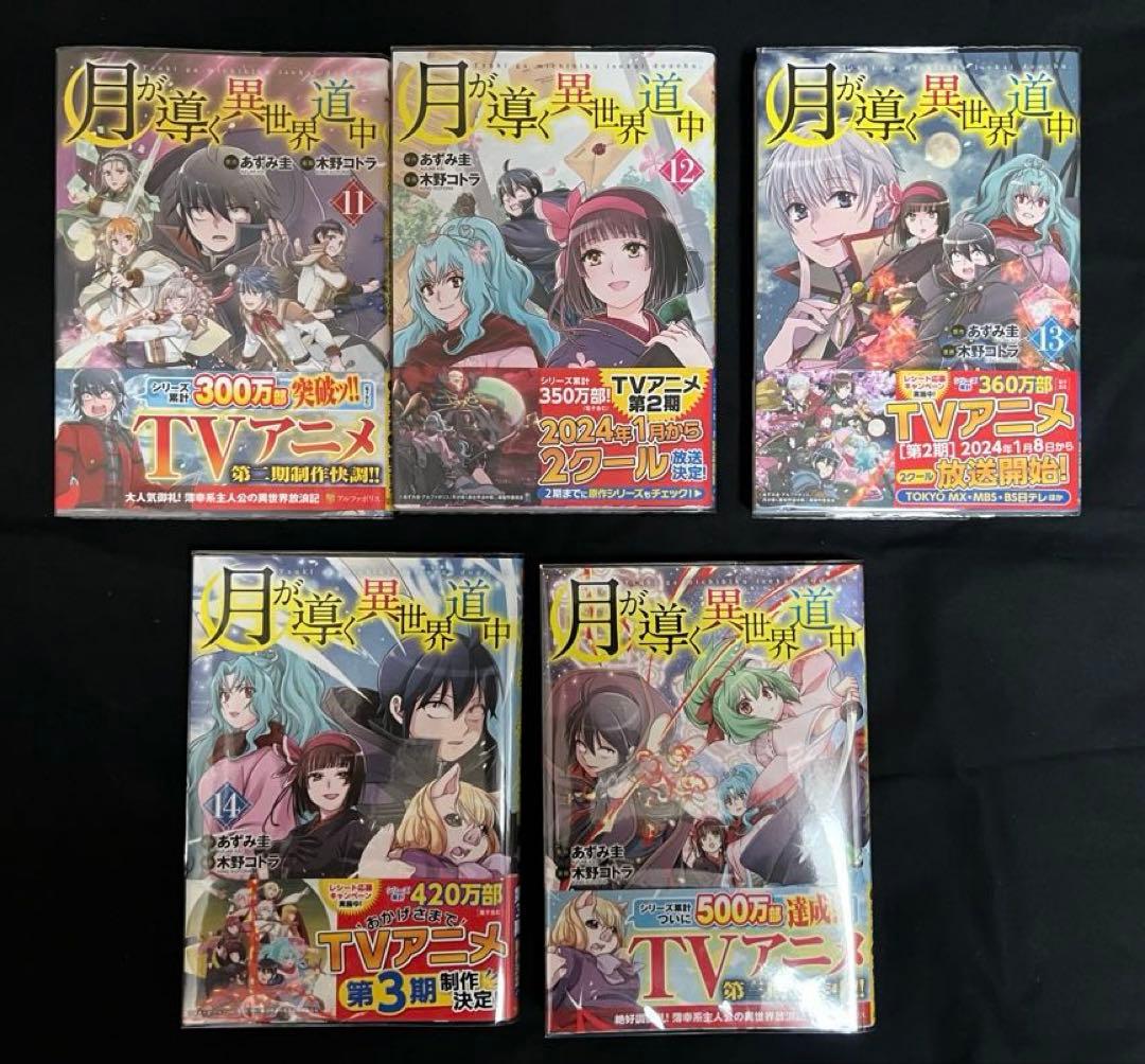 で*猫様 月が導く異世界道中　コミカライズ　全巻初版　帯付　全巻セット