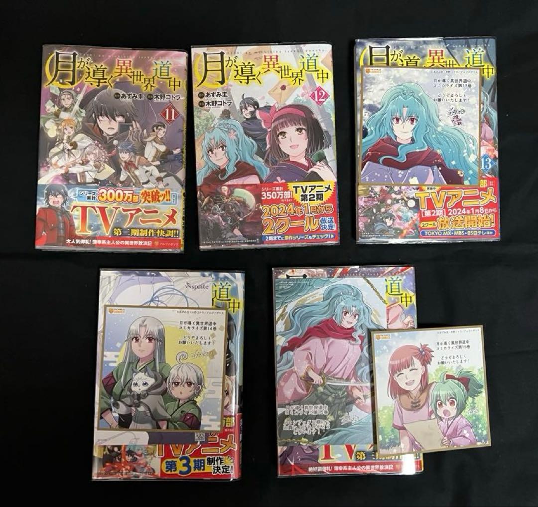 で*猫様 月が導く異世界道中　コミカライズ　全巻初版　帯付　全巻セット