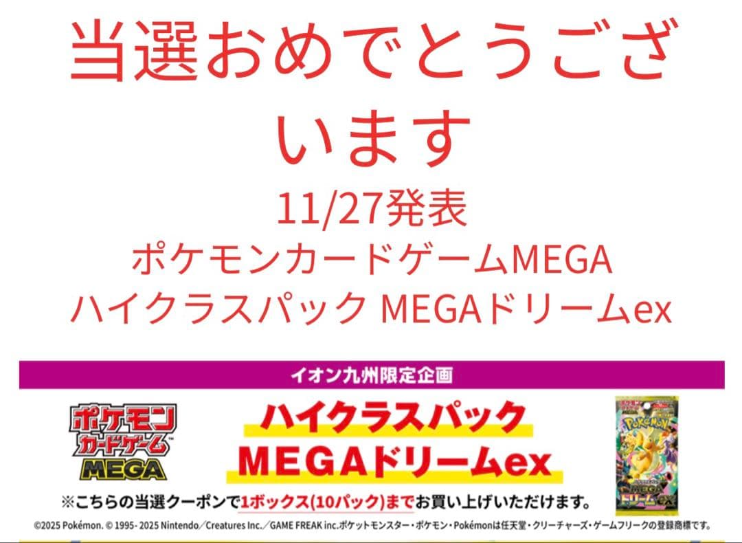 ポケモンカード MEGA ハイクラスパック ドリームex 1BOX