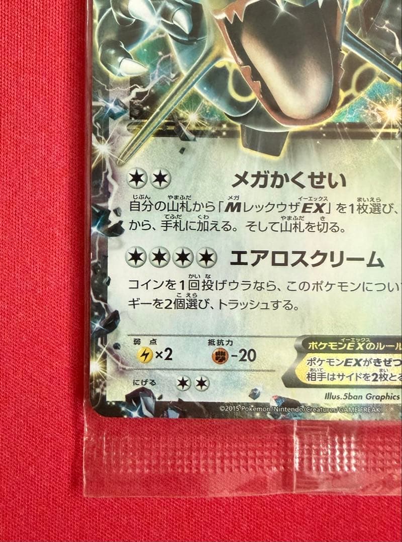 【未開封品】 レックウザEX プロモ 122/XY-P