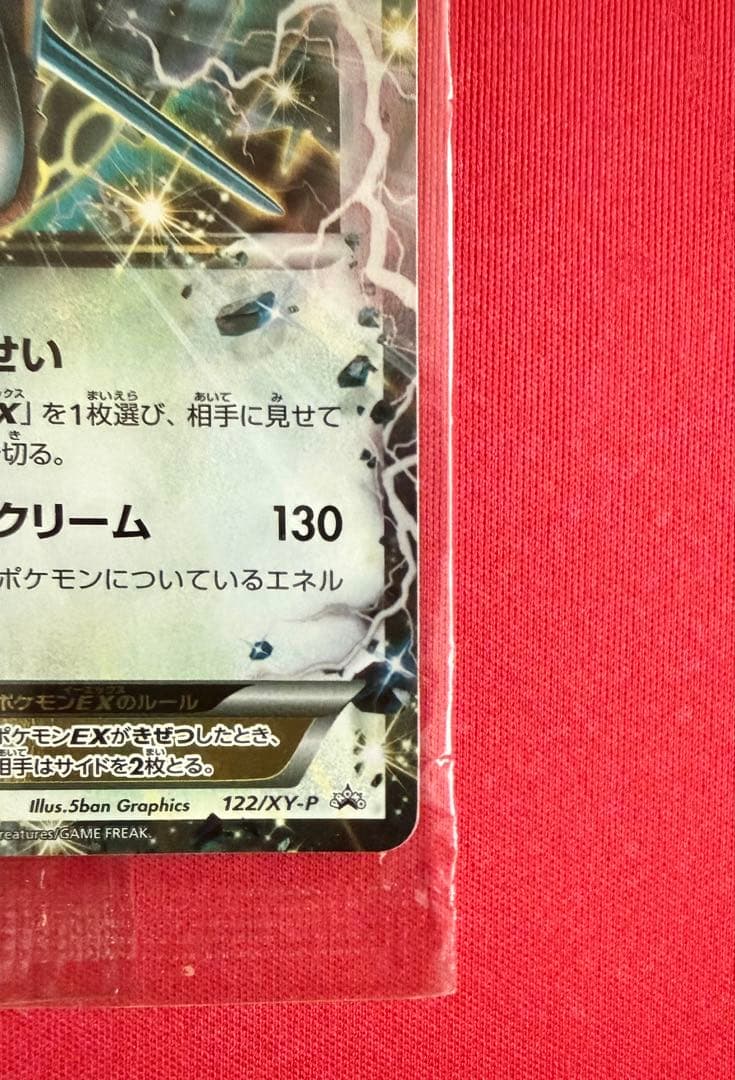 【未開封品】 レックウザEX プロモ 122/XY-P