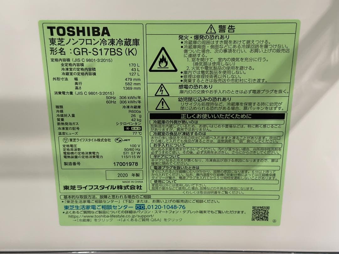 Ultra Hiker5/24まで■東芝 冷蔵庫 170L 2020年製