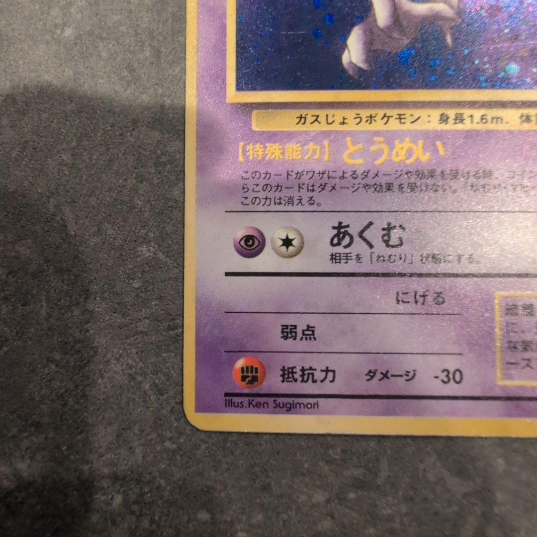 I*i様 ポケモンカード　ゴース　ナツメのゲンガー　旧裏