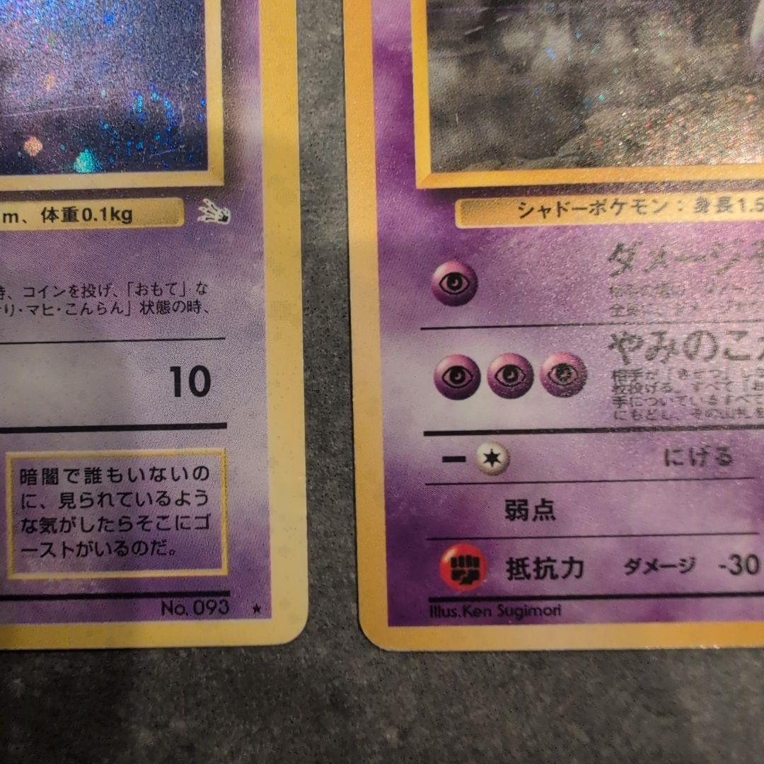 I*i様 ポケモンカード　ゴース　ナツメのゲンガー　旧裏