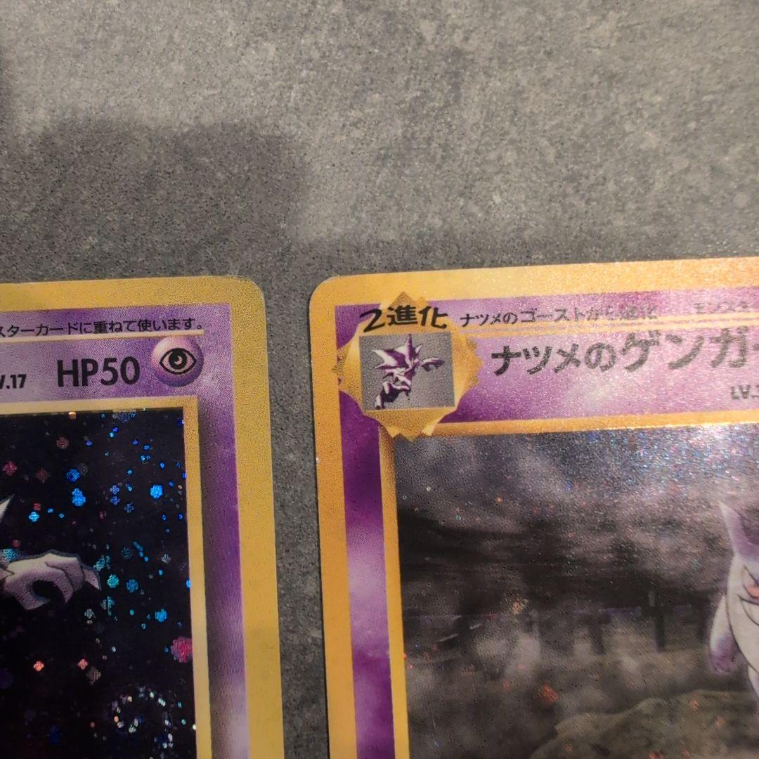 I*i様 ポケモンカード　ゴース　ナツメのゲンガー　旧裏