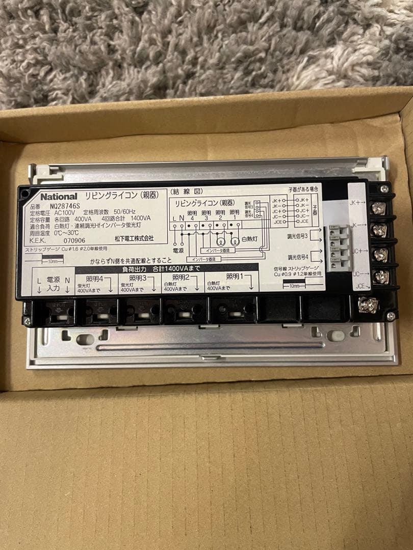 特価！Panasonic リビングライコン品番NQ28746S 定価77,000