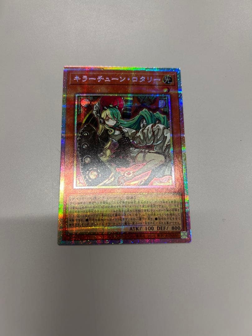 遊戯王 キラーチューンロタリー プリズマ