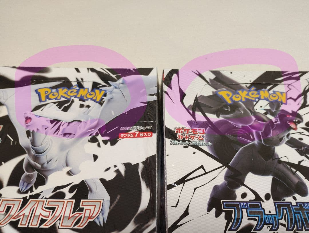 ポケモンカード ホワイトフレア・ブラックボルトセット