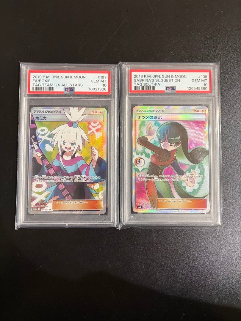 ポケモンカード ホミカSR ナツメの暗示SR PSA10 2枚セット