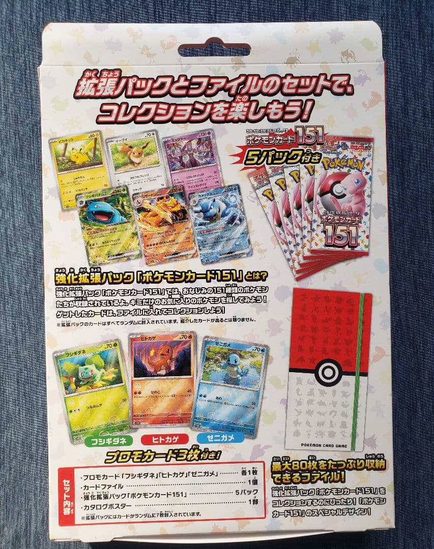 ポケモンカード151 カードファイルセット モンスターボールデザイン