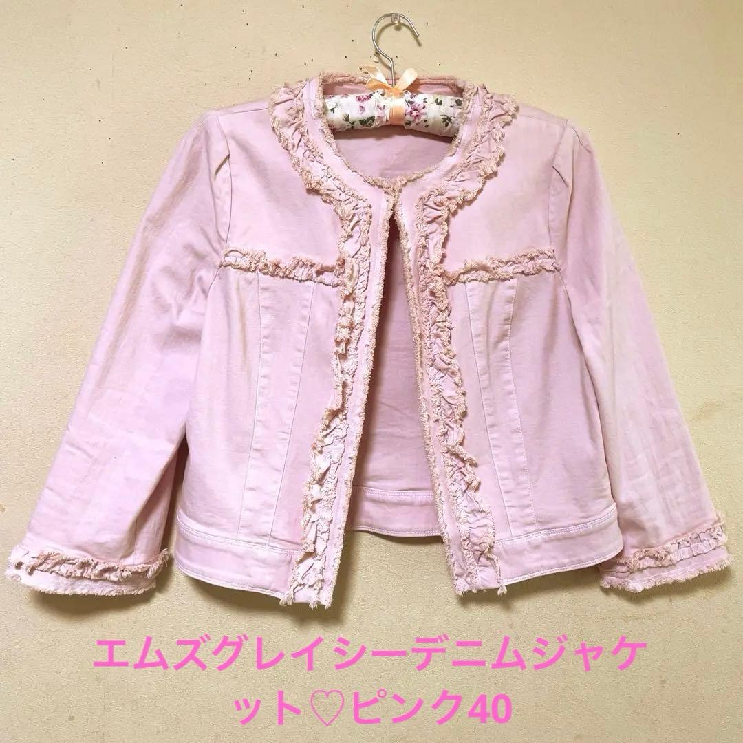 エムズグレイシー☆フリンジデニムジャケット☆ピンク♡40☆新品タグ付き☆超特価♡