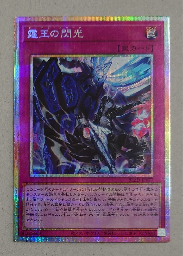 匿名配送//【プリシク】霆王の閃光 プリズマティックシークレット